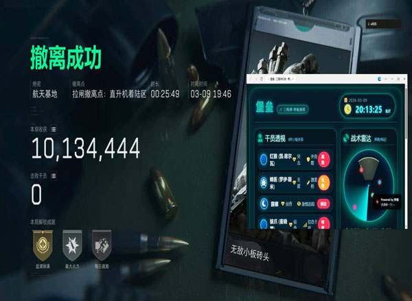 三角洲抢飞机辅助软件效果