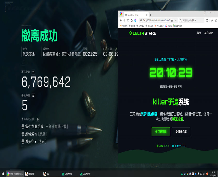 三角洲抢飞机辅助透视自瞄效果